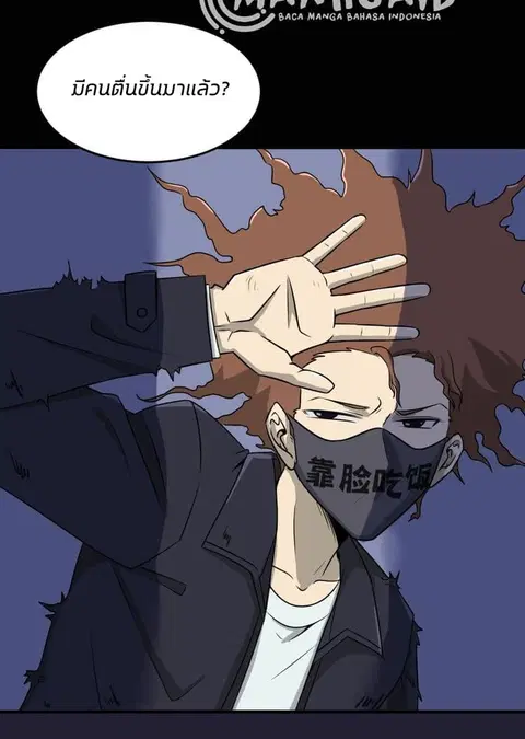 Crossing Man (ระบบ Cross interceptor) ตอนที่ 31 หน้า 3