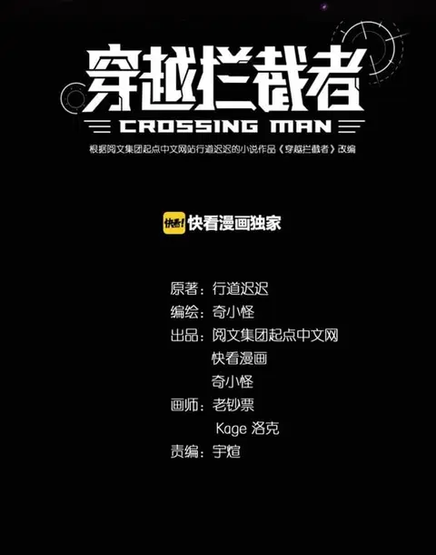 Crossing Man (ระบบ Cross interceptor) ตอนที่ 32 หน้า 2