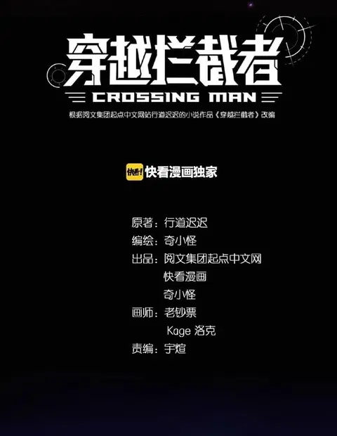 Crossing Man (ระบบ Cross interceptor) ตอนที่ 33 หน้า 2