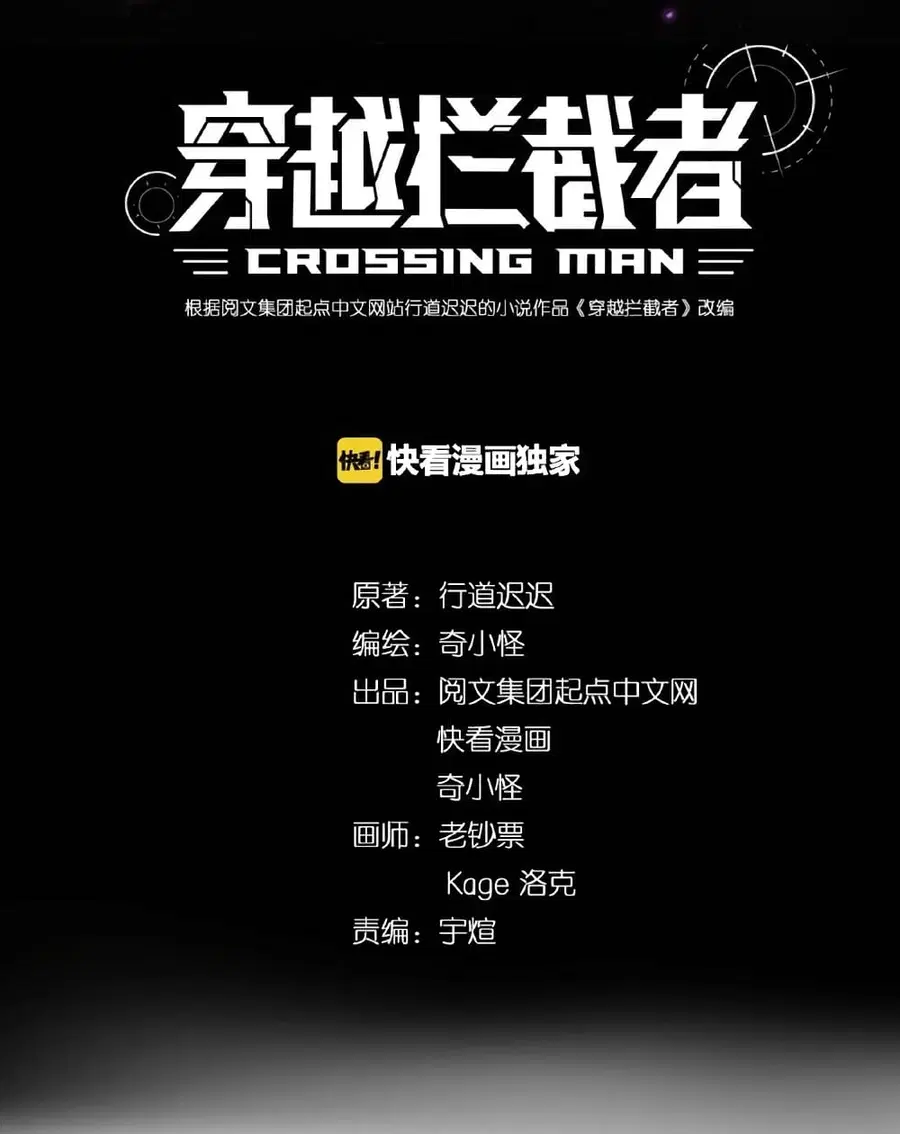 Crossing Man (ระบบ Cross interceptor) ตอนที่ 34 หน้า 2