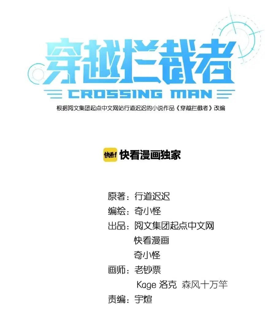 Crossing Man (ระบบ Cross interceptor) ตอนที่ 35 หน้า 2
