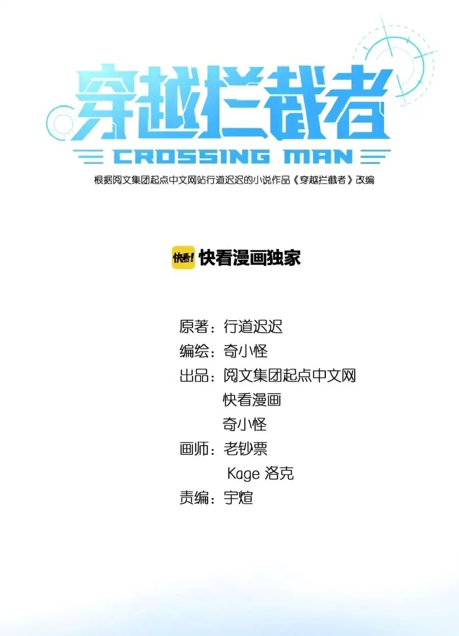 Crossing Man (ระบบ Cross interceptor) ตอนที่ 36 หน้า 2