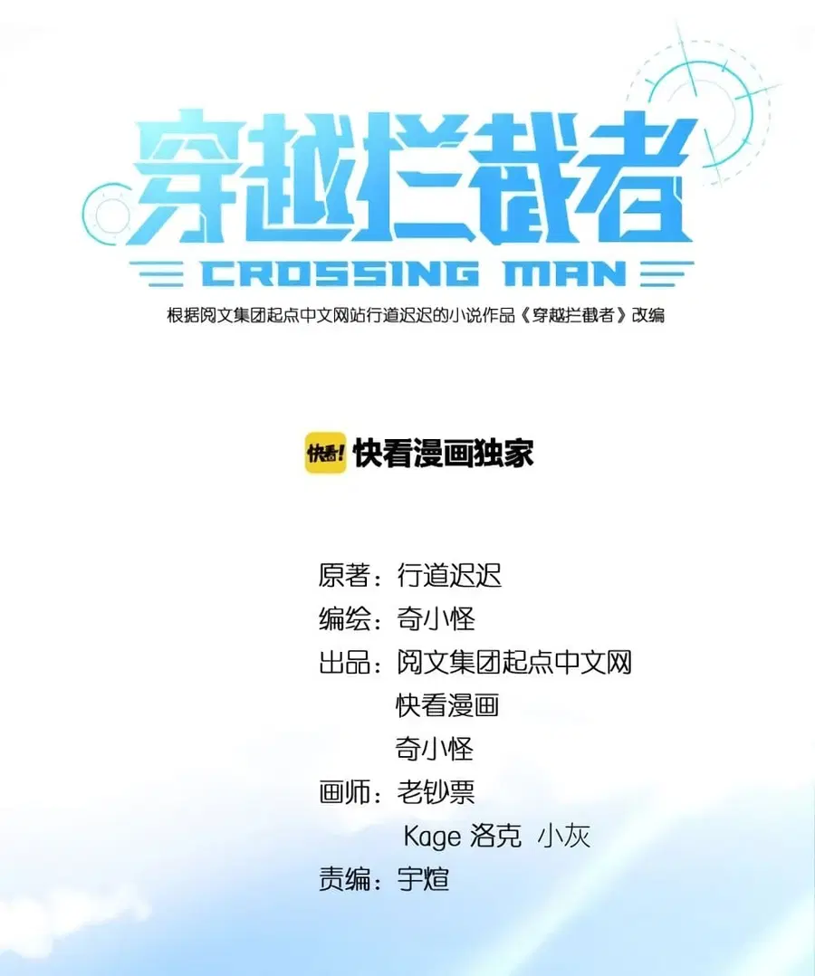 Crossing Man (ระบบ Cross interceptor) ตอนที่ 37 หน้า 2