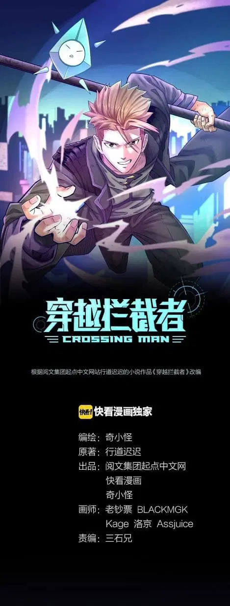 Crossing Man (ระบบ Cross interceptor) ตอนที่ 4 หน้า 1