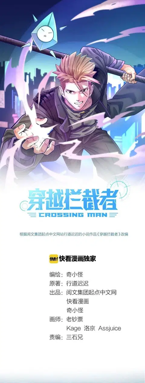 Crossing Man (ระบบ Cross interceptor) ตอนที่ 5 หน้า 1