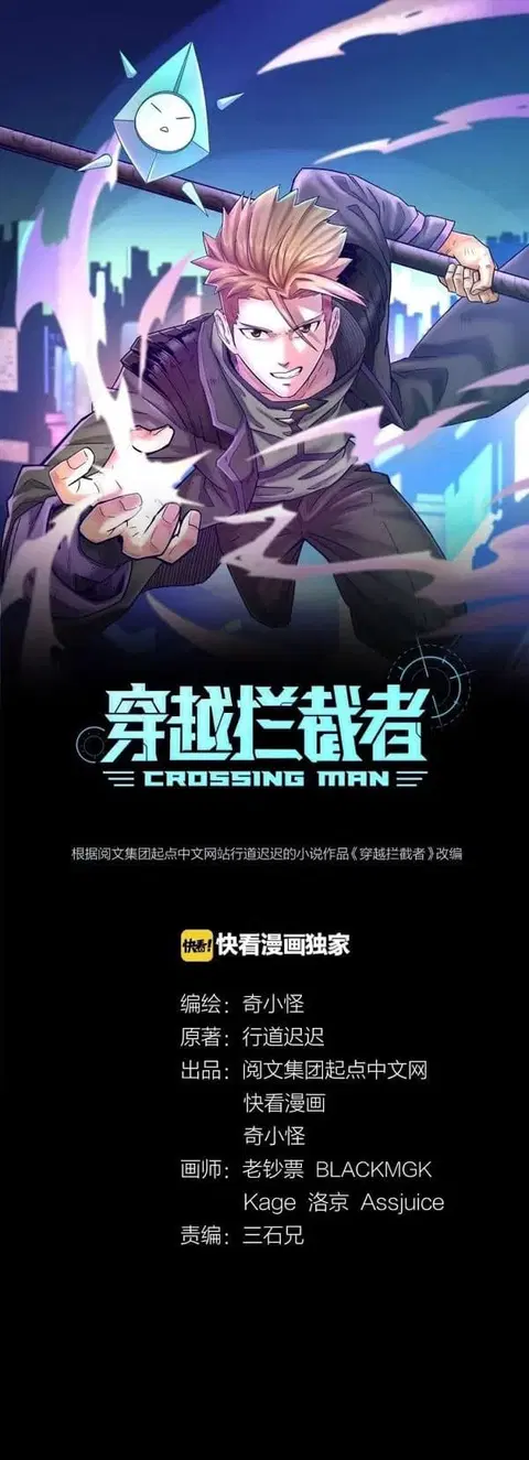 Crossing Man (ระบบ Cross interceptor) ตอนที่ 7 หน้า 1