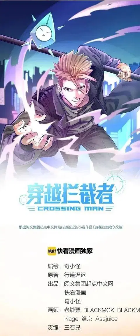 Crossing Man (ระบบ Cross interceptor) ตอนที่ 8 หน้า 1