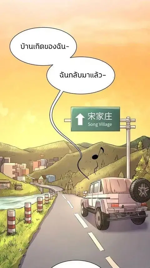 Crossing Man (ระบบ Cross interceptor) ตอนที่ 8 หน้า 2