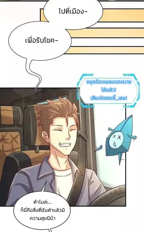 Crossing Man (ระบบ Cross interceptor) ตอนที่ 8 หน้า 3