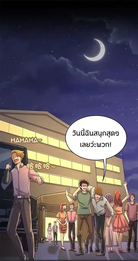 Crossing Man (ระบบ Cross interceptor) ตอนที่ 9 หน้า 1