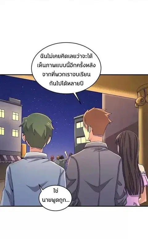 Crossing Man (ระบบ Cross interceptor) ตอนที่ 9 หน้า 2