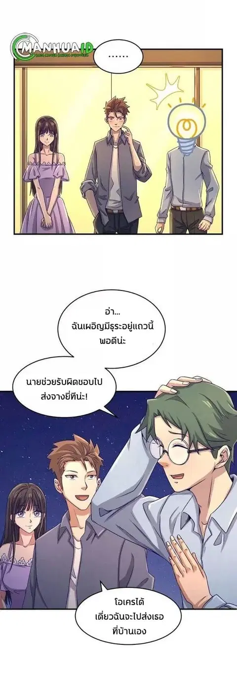 Crossing Man (ระบบ Cross interceptor) ตอนที่ 9 หน้า 3