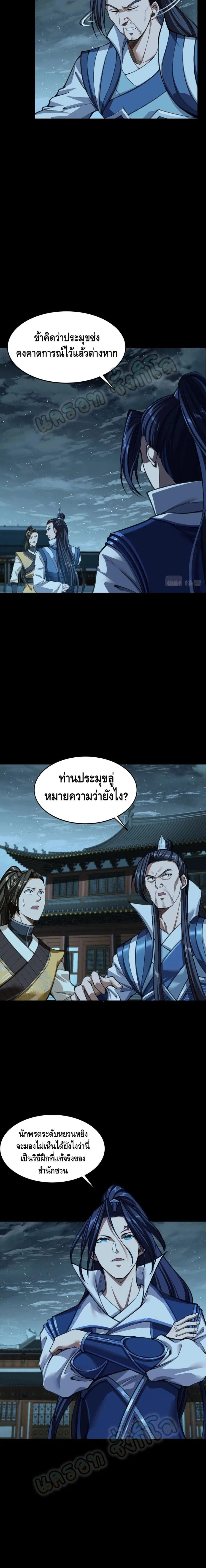 Crossing The Calamity ตอนที่ 11 หน้า 3
