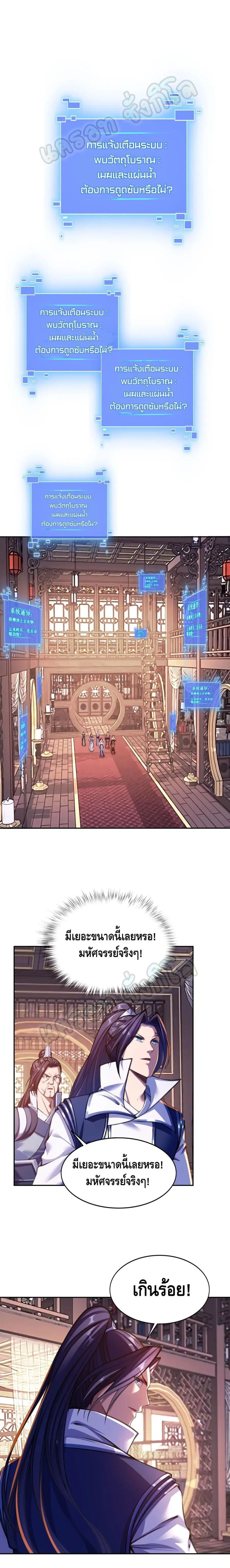 Crossing The Calamity ตอนที่ 12 หน้า 2