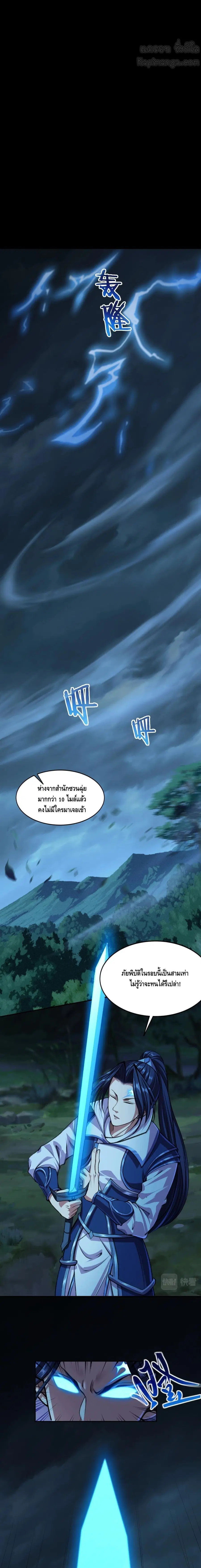 Crossing The Calamity ตอนที่ 14 หน้า 2