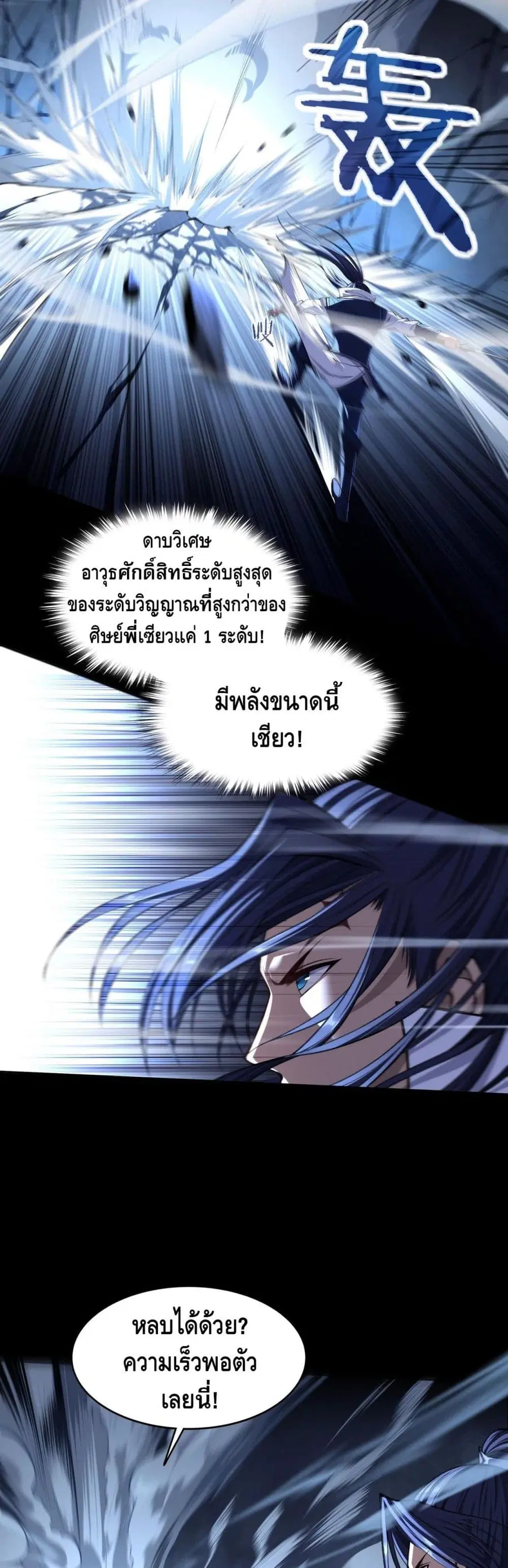 Crossing The Calamity ตอนที่ 16 หน้า 3