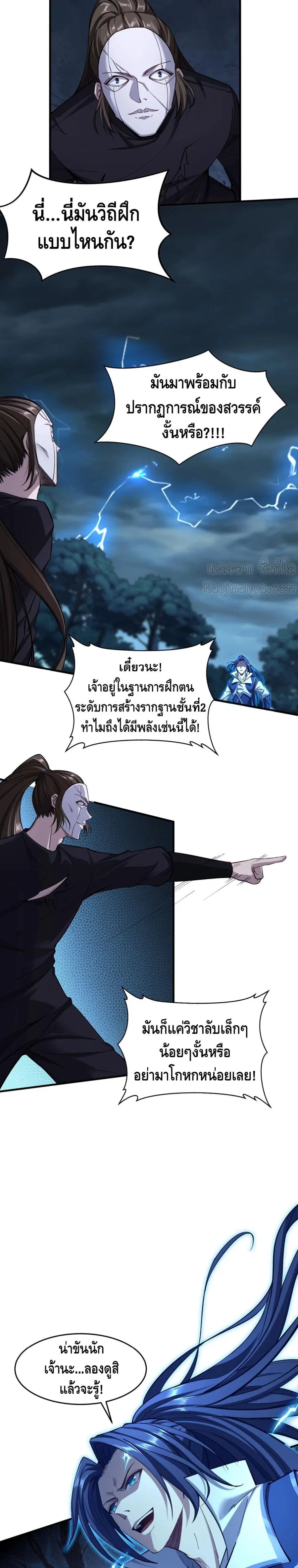 Crossing The Calamity ตอนที่ 17 หน้า 2