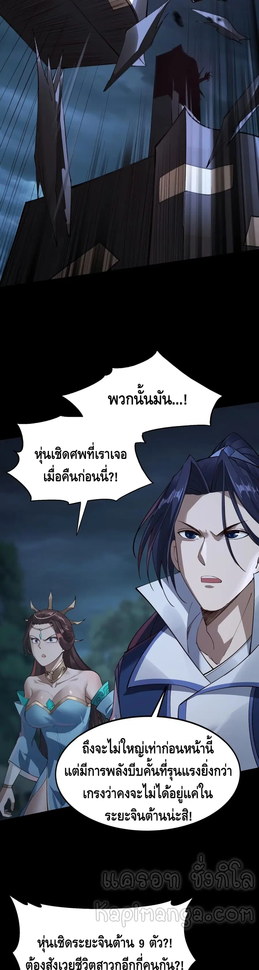 Crossing The Calamity ตอนที่ 20 หน้า 3