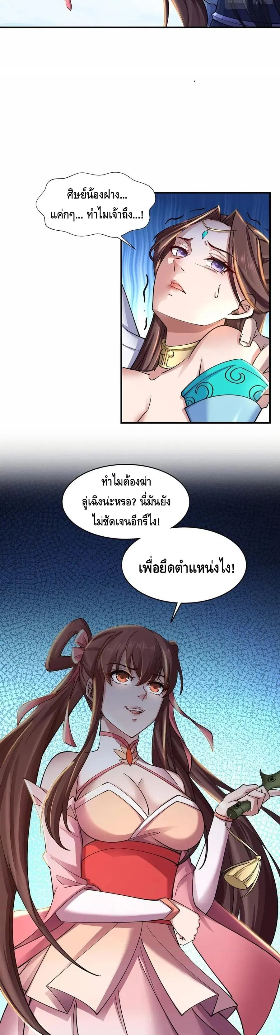 Crossing The Calamity ตอนที่ 22 หน้า 3