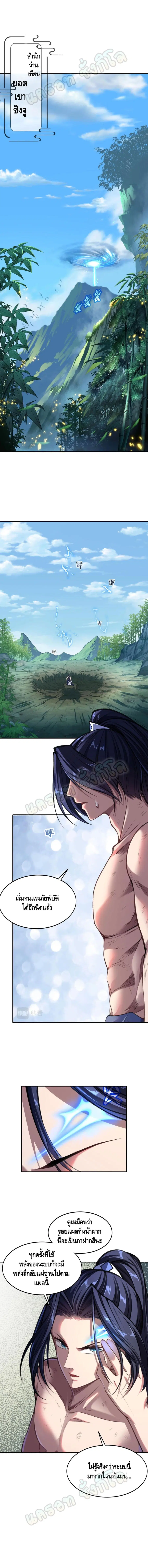 Crossing The Calamity ตอนที่ 6 หน้า 2