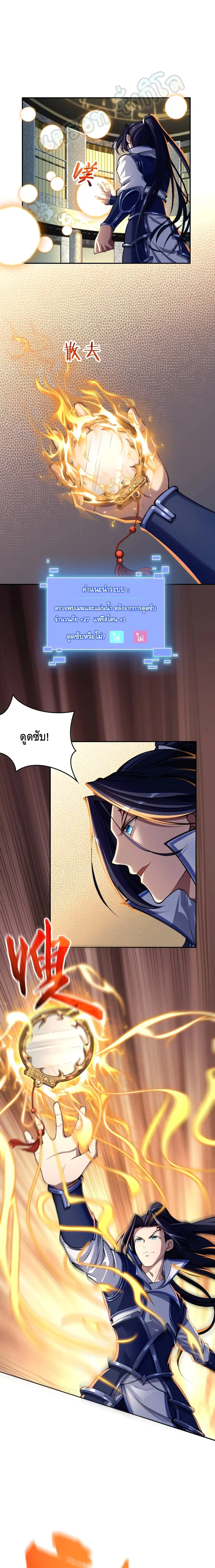Crossing The Calamity ตอนที่ 7 หน้า 2