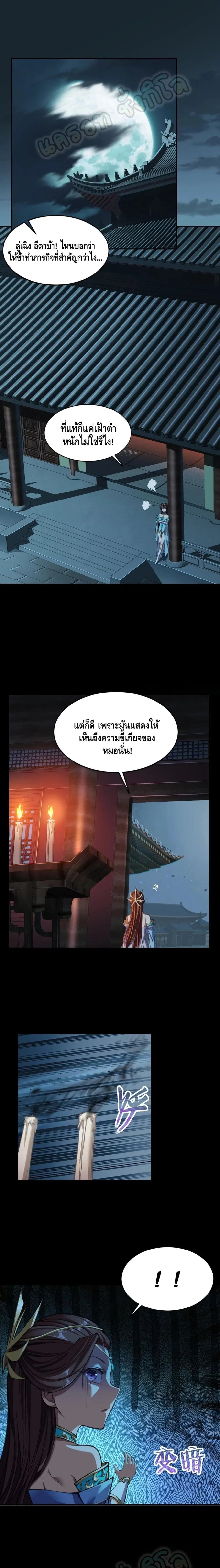 Crossing The Calamity ตอนที่ 9 หน้า 2
