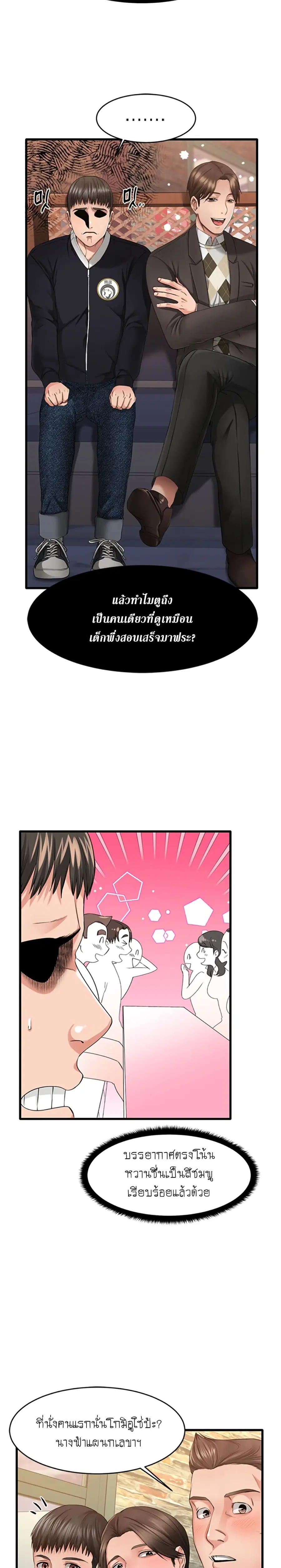 Crossing The Line ตอนที่ 1 หน้า 3