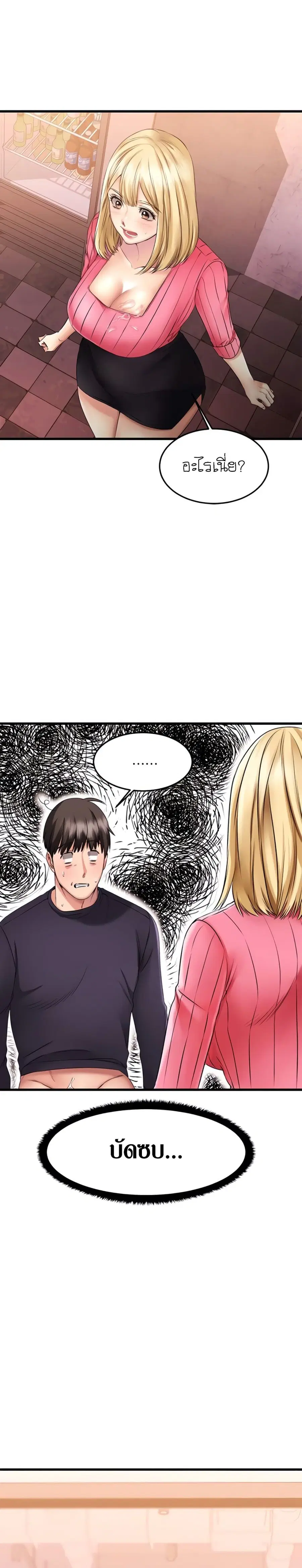 Crossing The Line ตอนที่ 4 หน้า 2