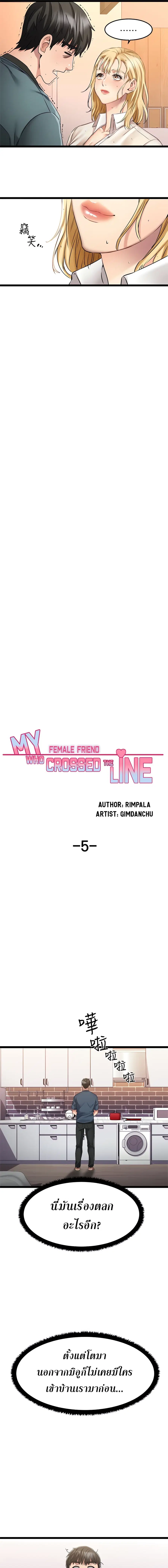 Crossing The Line ตอนที่ 5 หน้า 3