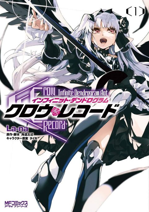 ปก Crow Record: Infinite Dendrogram Another มังงะญี่ปุ่น แปลไทย