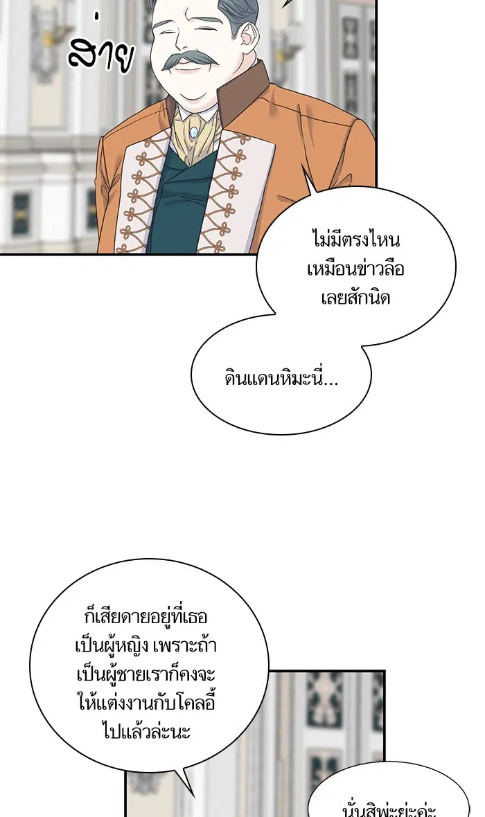 Crows Like Shiny Things ตอนที่ 10 หน้า 3