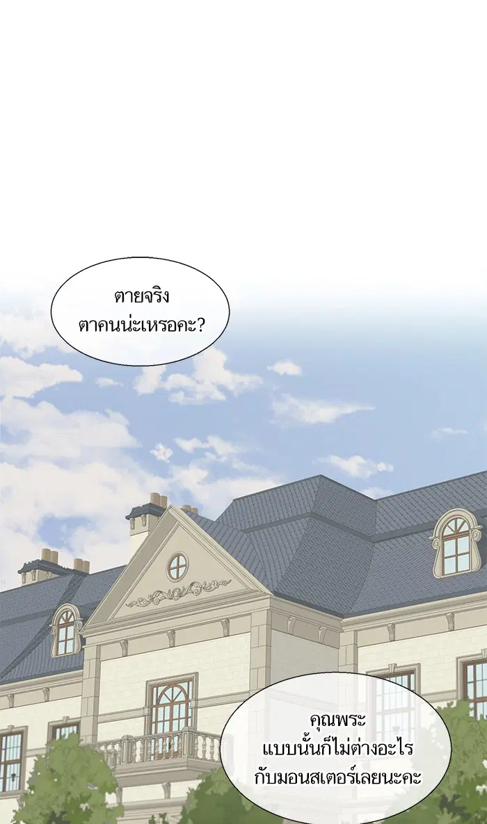Crows Like Shiny Things ตอนที่ 2 หน้า 1