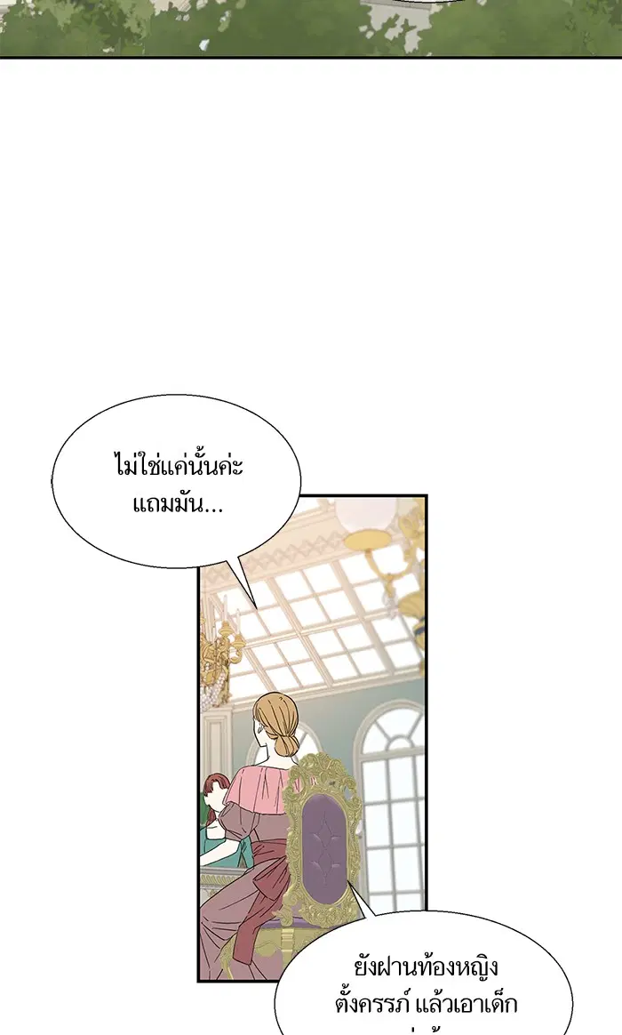 Crows Like Shiny Things ตอนที่ 2 หน้า 2