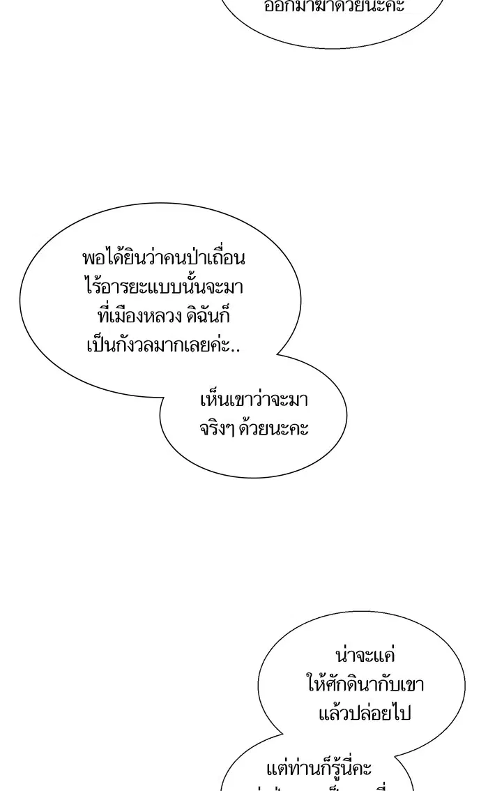 Crows Like Shiny Things ตอนที่ 2 หน้า 3