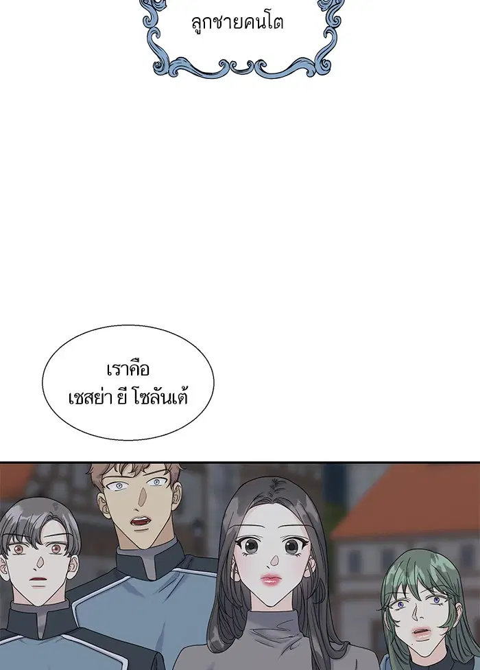 Crows Like Shiny Things ตอนที่ 5 หน้า 3