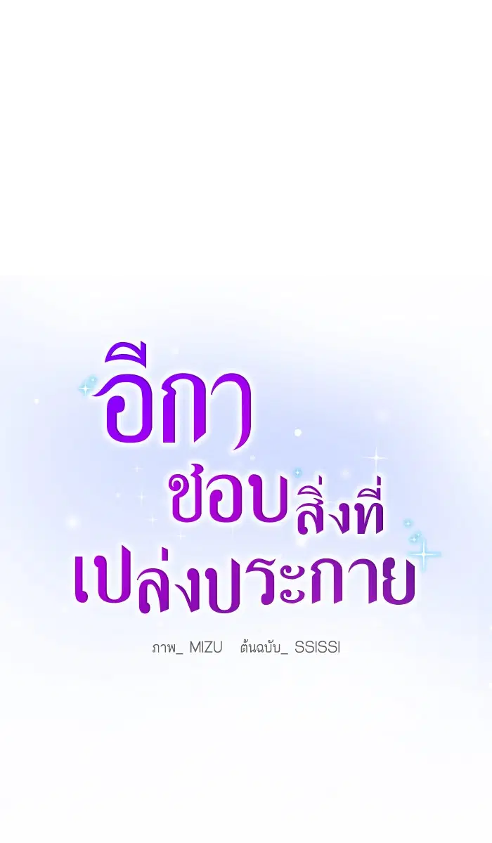 Crows Like Shiny Things ตอนที่ 6 หน้า 1