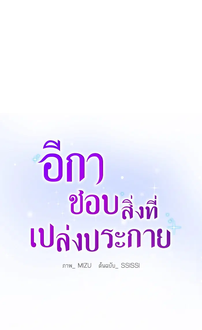 Crows Like Shiny Things ตอนที่ 9 หน้า 1