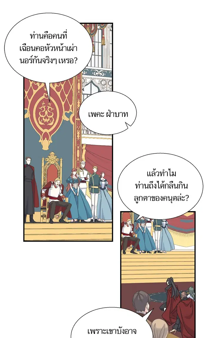 Crows Like Shiny Things ตอนที่ 9 หน้า 3