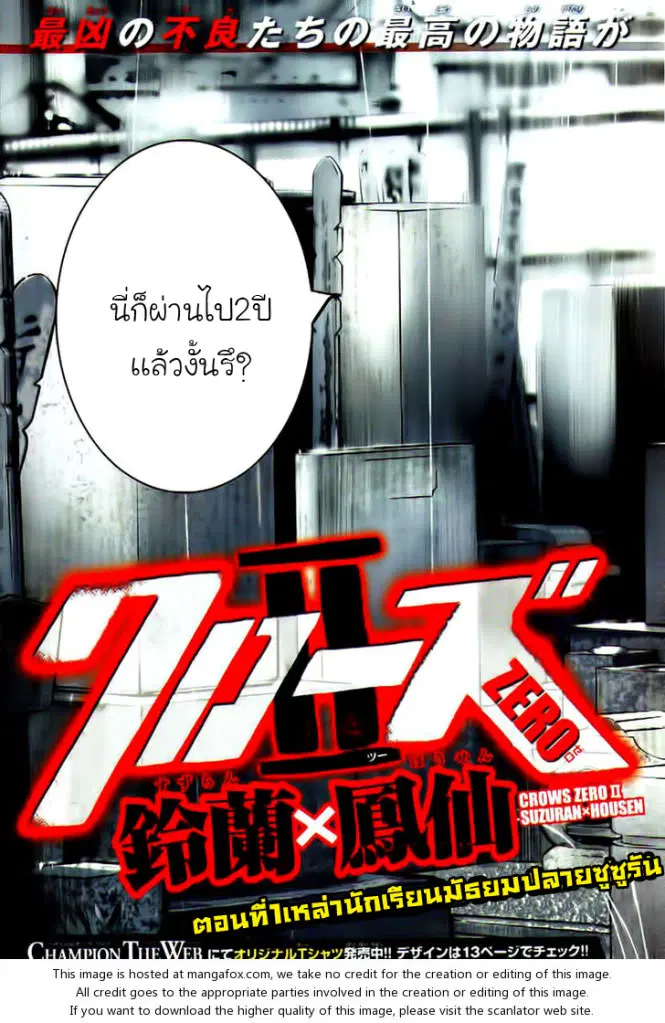 Crows Zero II: Suzuran x Houen ตอนที่ 1 หน้า 3