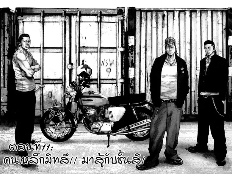 Crows Zero II: Suzuran x Houen ตอนที่ 11 หน้า 1
