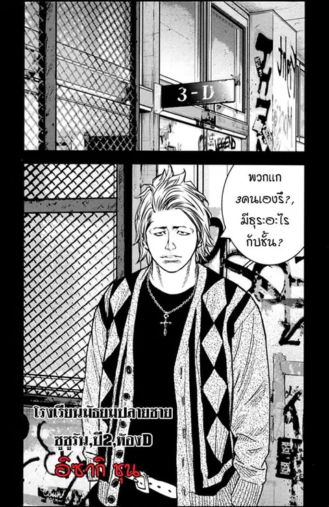 Crows Zero II: Suzuran x Houen ตอนที่ 12.5 หน้า 3