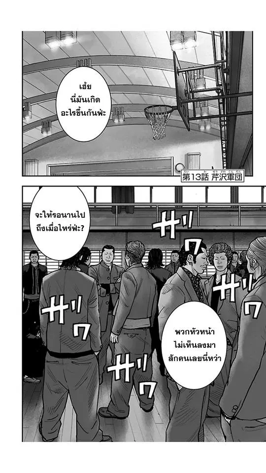 Crows Zero II: Suzuran x Houen ตอนที่ 13 หน้า 2