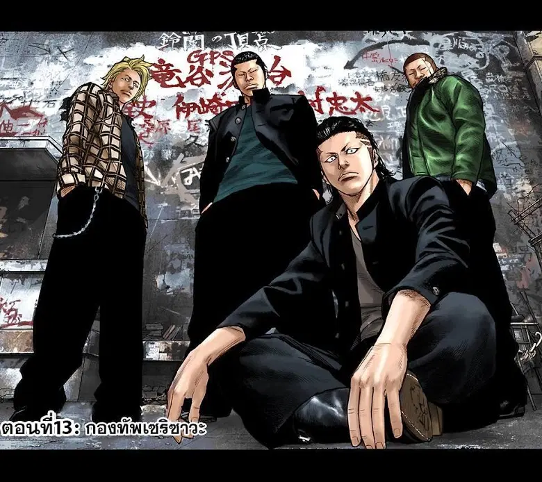 Crows Zero II: Suzuran x Houen ตอนที่ 13 หน้า 3