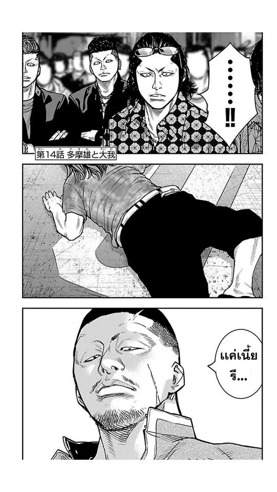 Crows Zero II: Suzuran x Houen ตอนที่ 14 หน้า 1