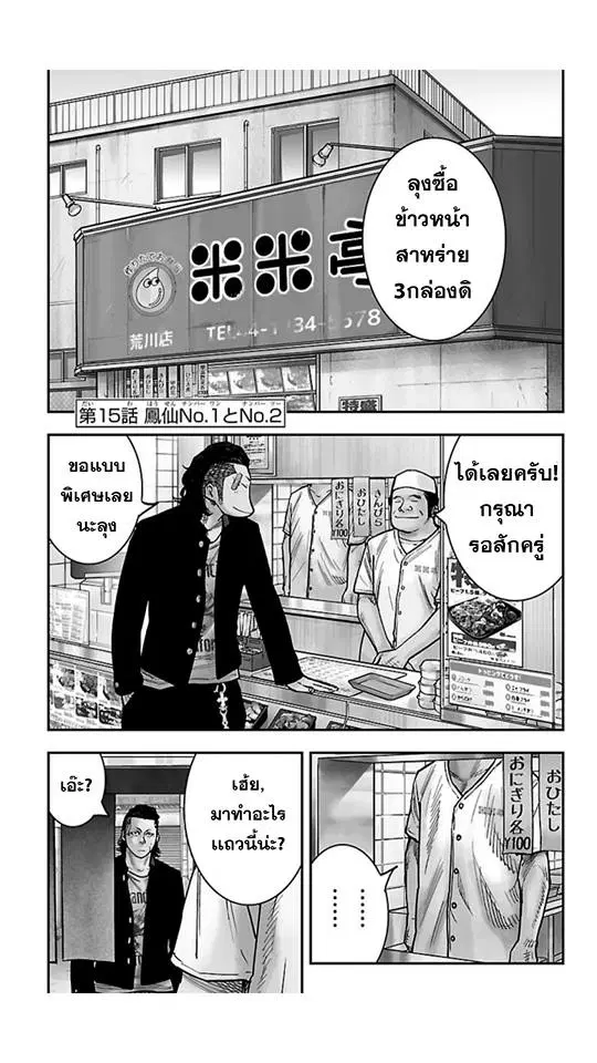 Crows Zero II: Suzuran x Houen ตอนที่ 15 หน้า 1