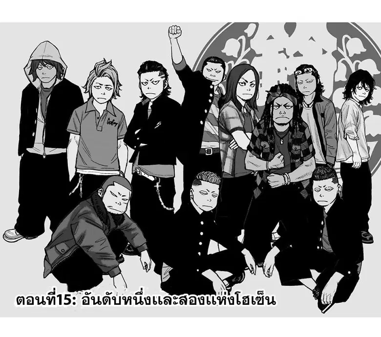 Crows Zero II: Suzuran x Houen ตอนที่ 15 หน้า 2