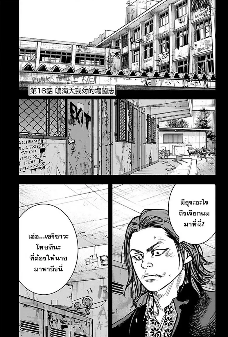 Crows Zero II: Suzuran x Houen ตอนที่ 16 หน้า 2