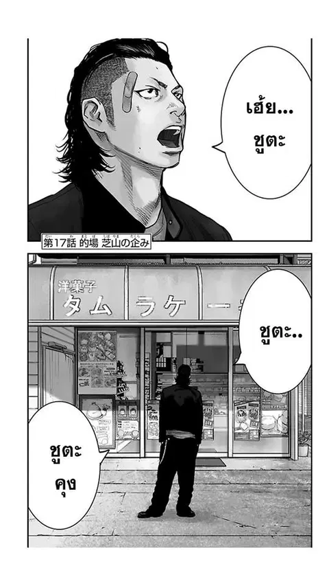 Crows Zero II: Suzuran x Houen ตอนที่ 17 หน้า 1