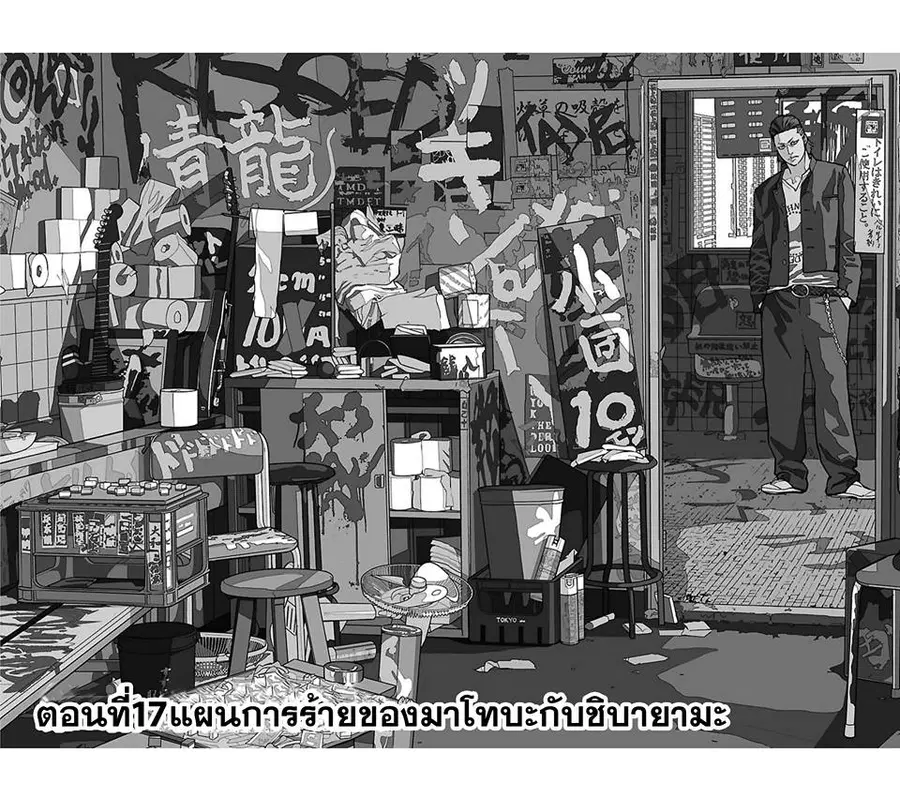 Crows Zero II: Suzuran x Houen ตอนที่ 17 หน้า 3