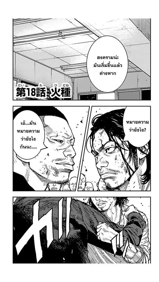 Crows Zero II: Suzuran x Houen ตอนที่ 18 หน้า 2